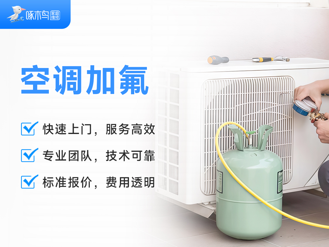 空调加氟（＞3P）
