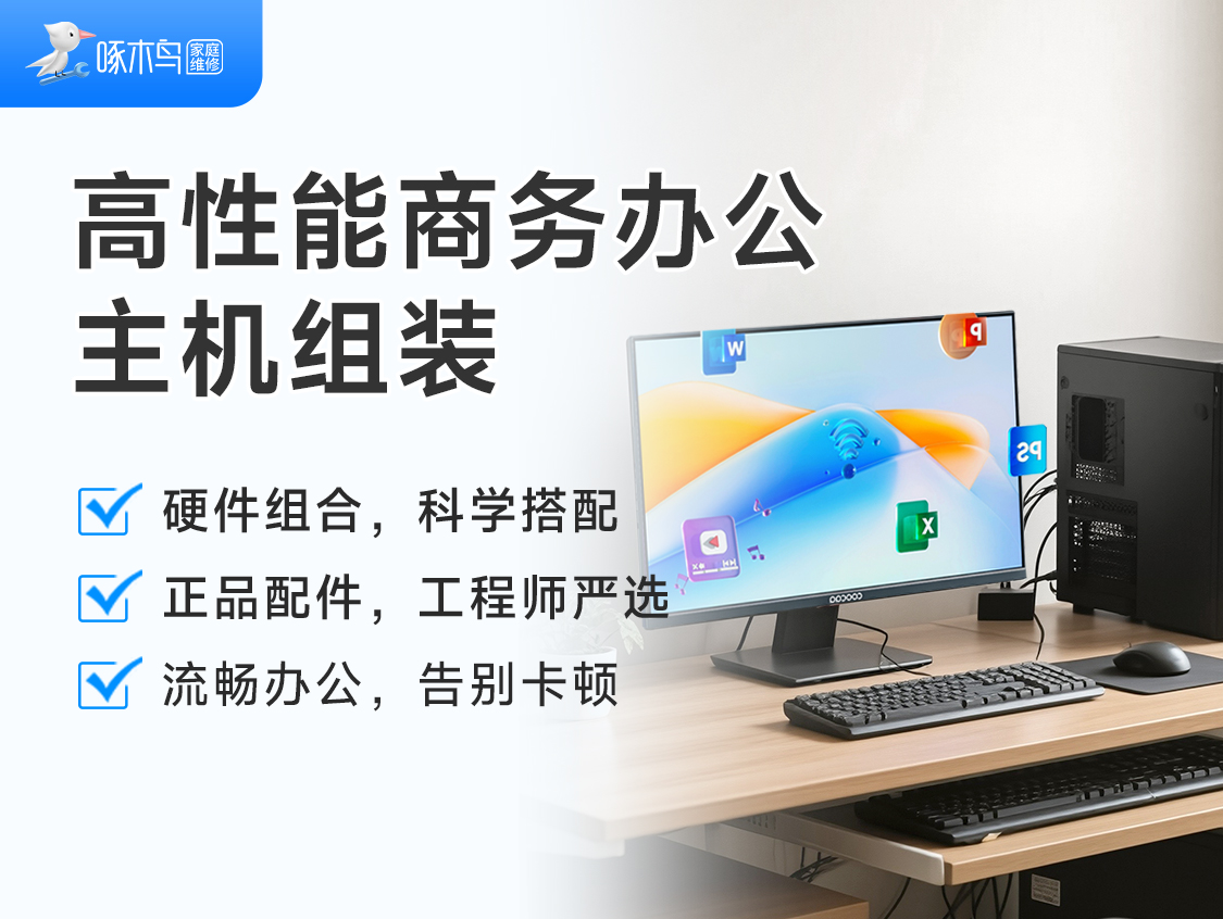 高性能商务办公主机
