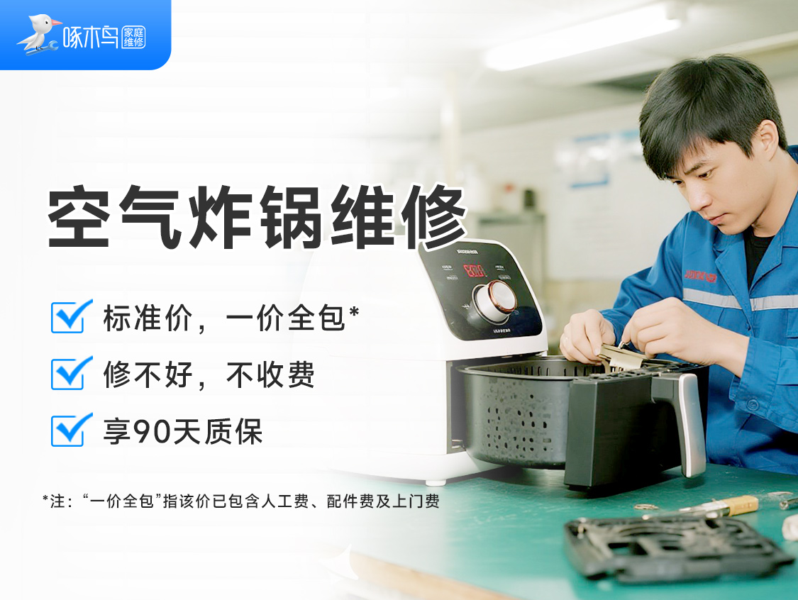 空气炸锅维修