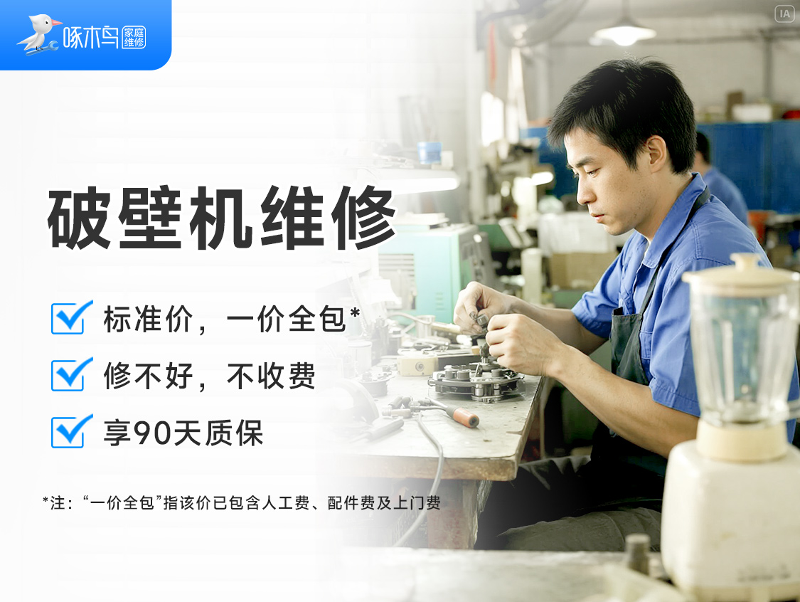 豆浆机维修