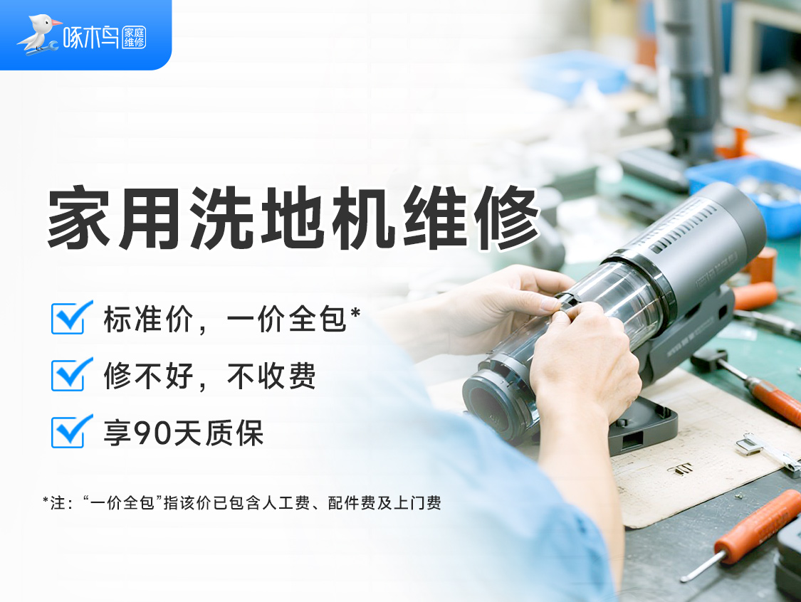 家用洗地机维修