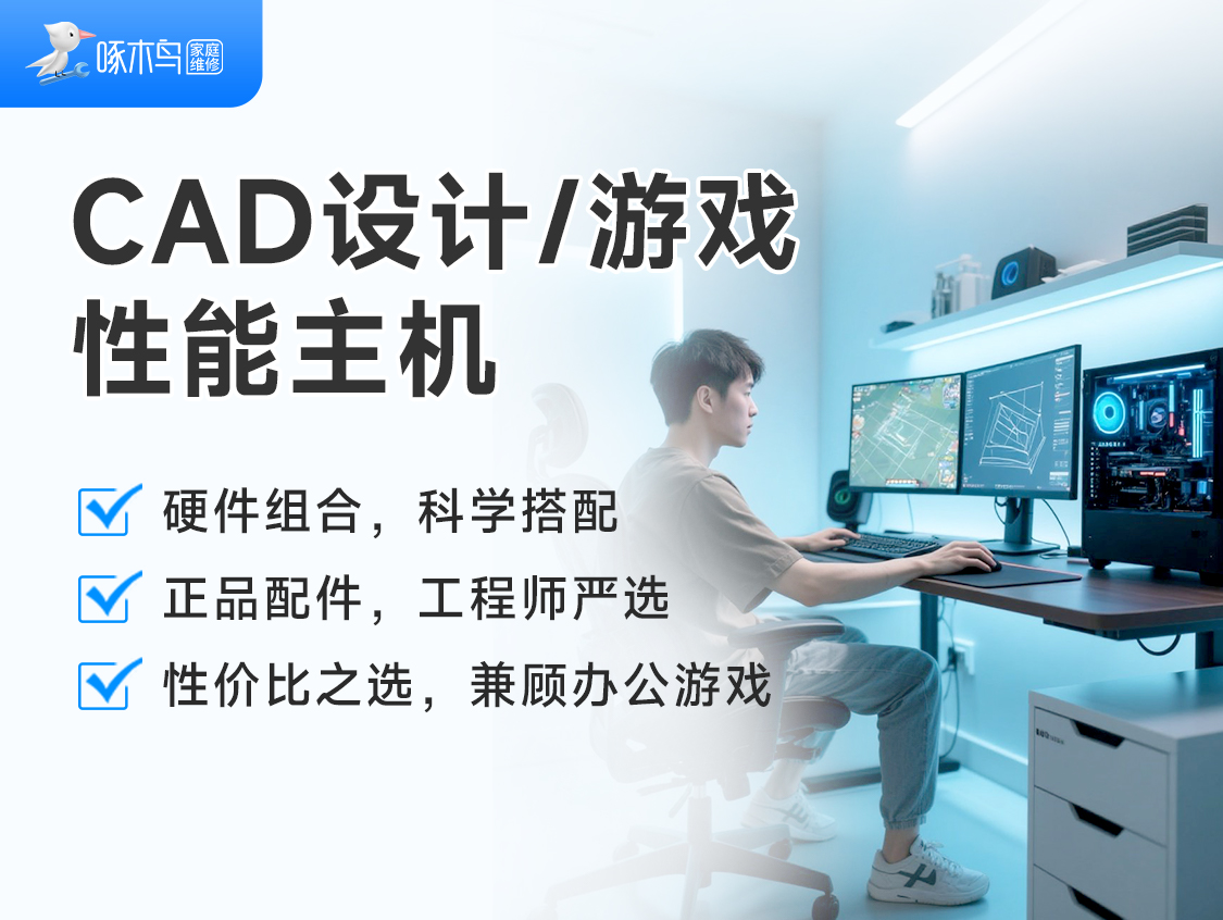 CAD设计/游戏性能主机