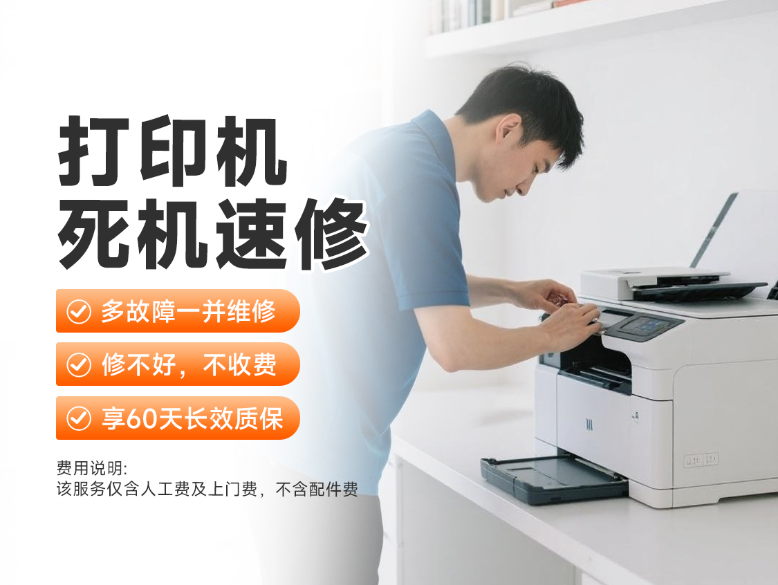 打印机死机速修