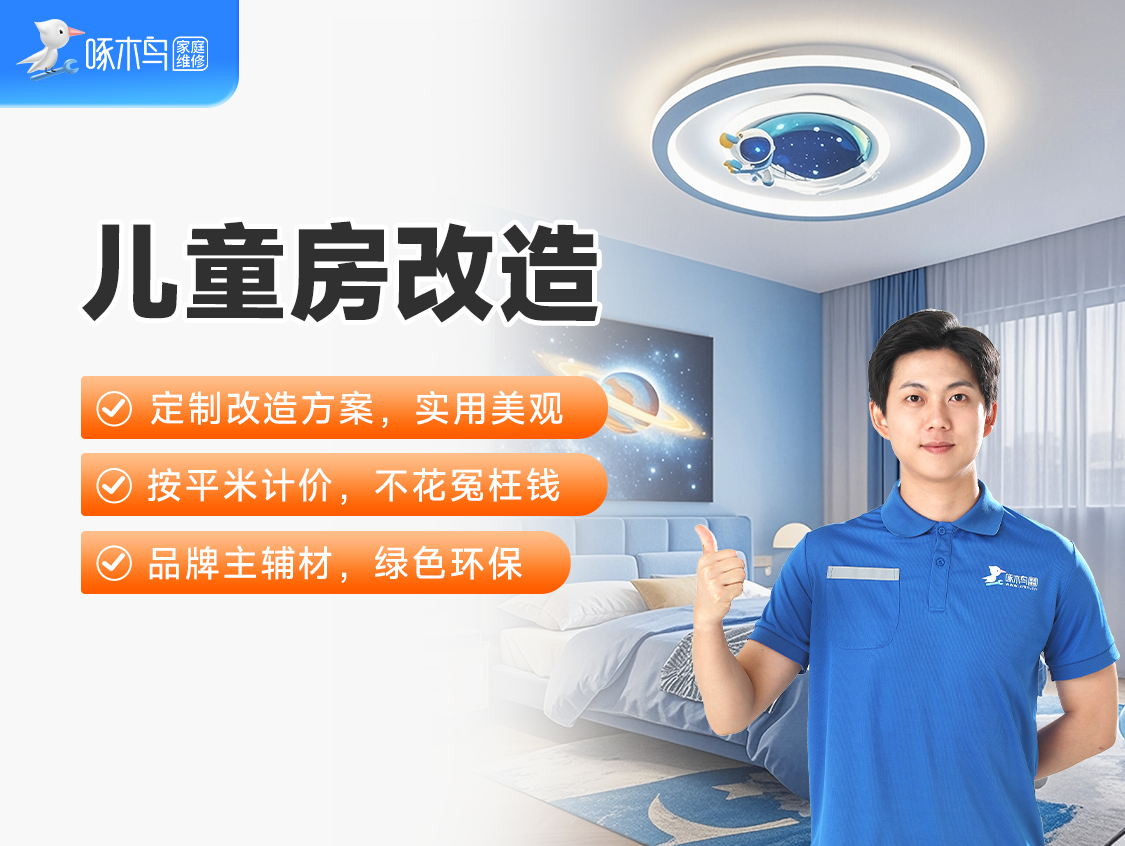 儿童房翻新改造