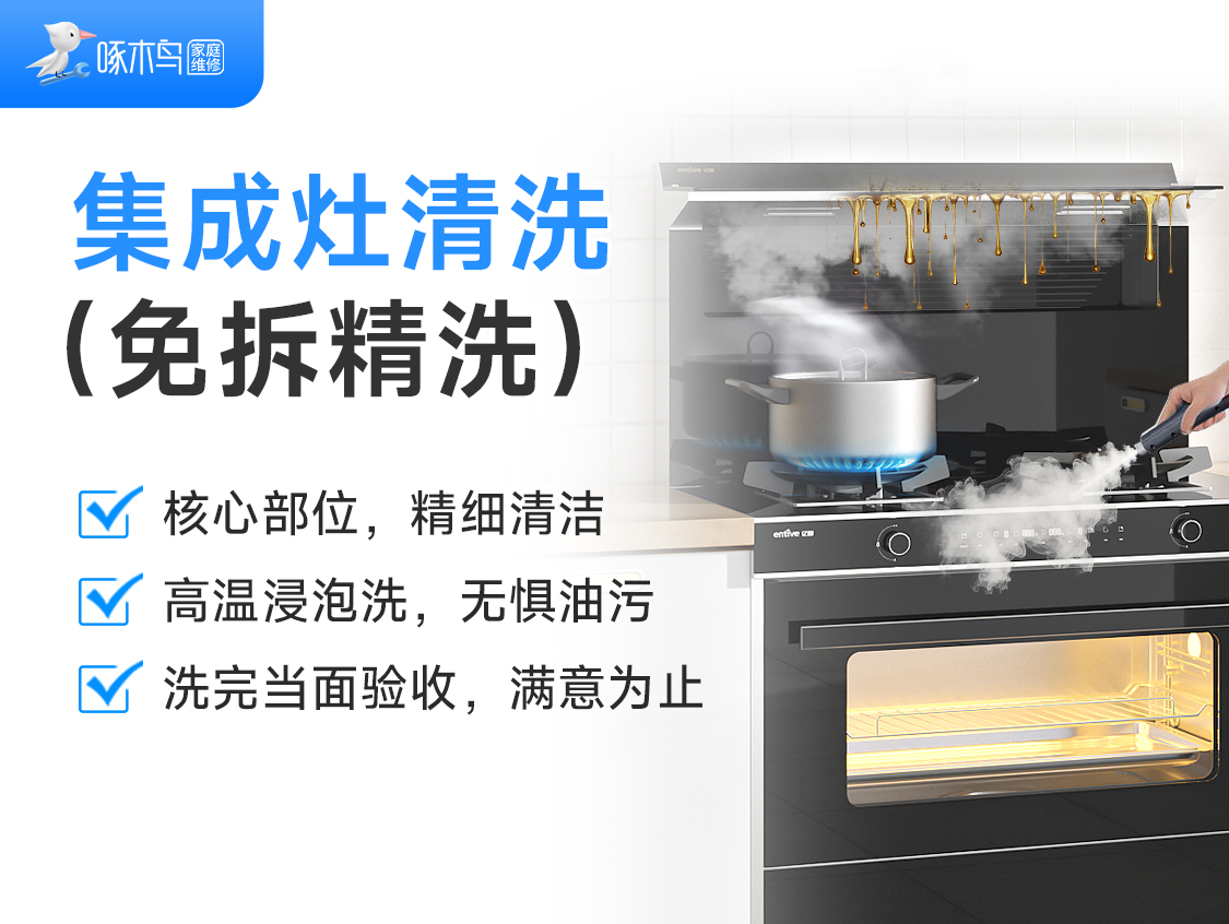 集成竈清洗（免拆精洗）