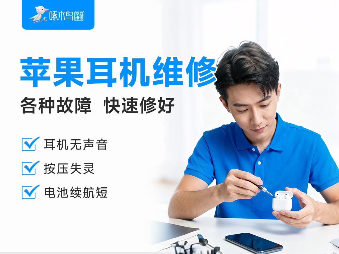 苹果耳机维修