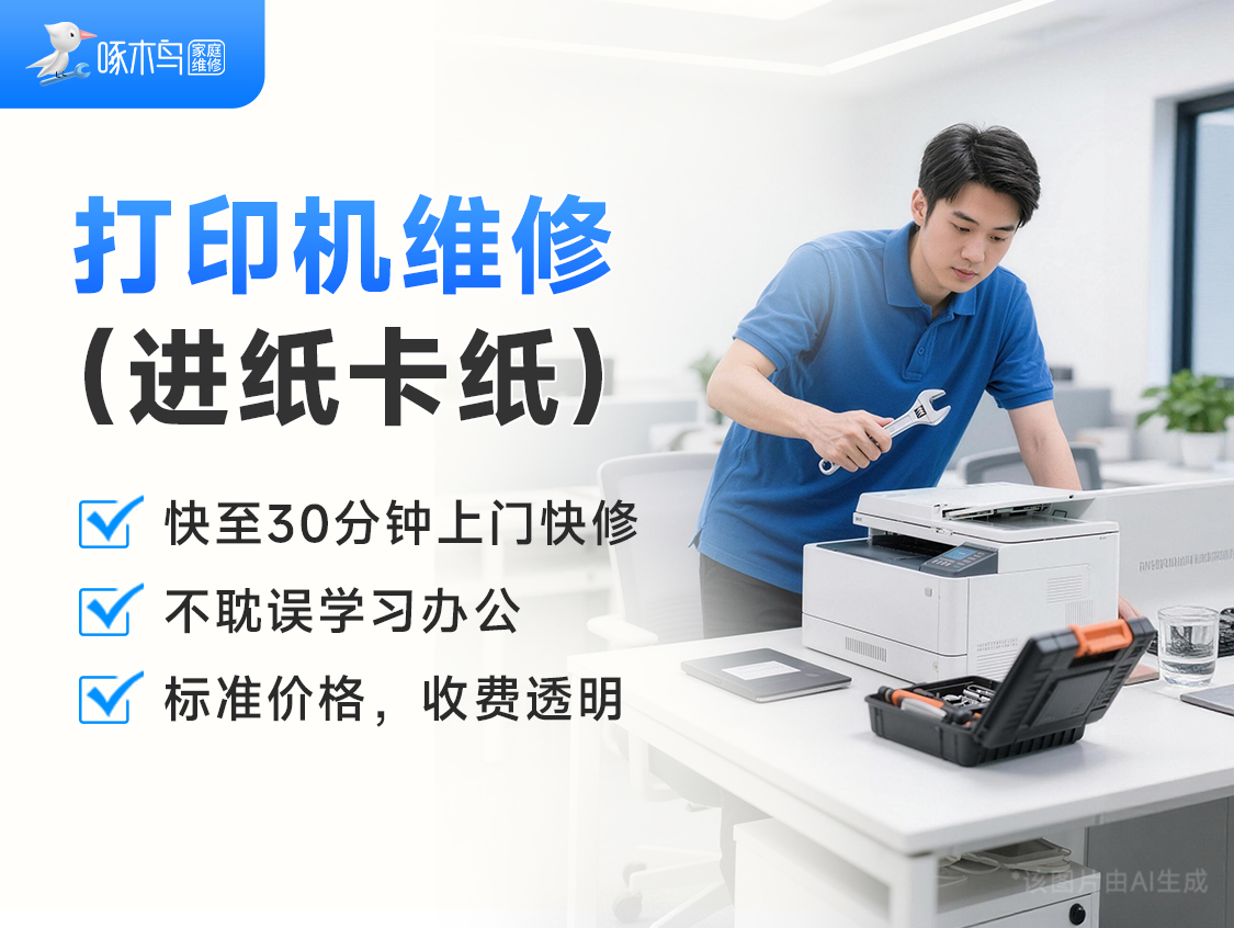 打印机维修（进纸卡纸）