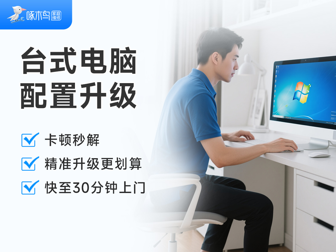 台式电脑配置升级