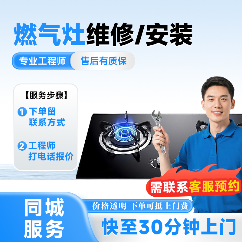 燃气灶维修服务实景图