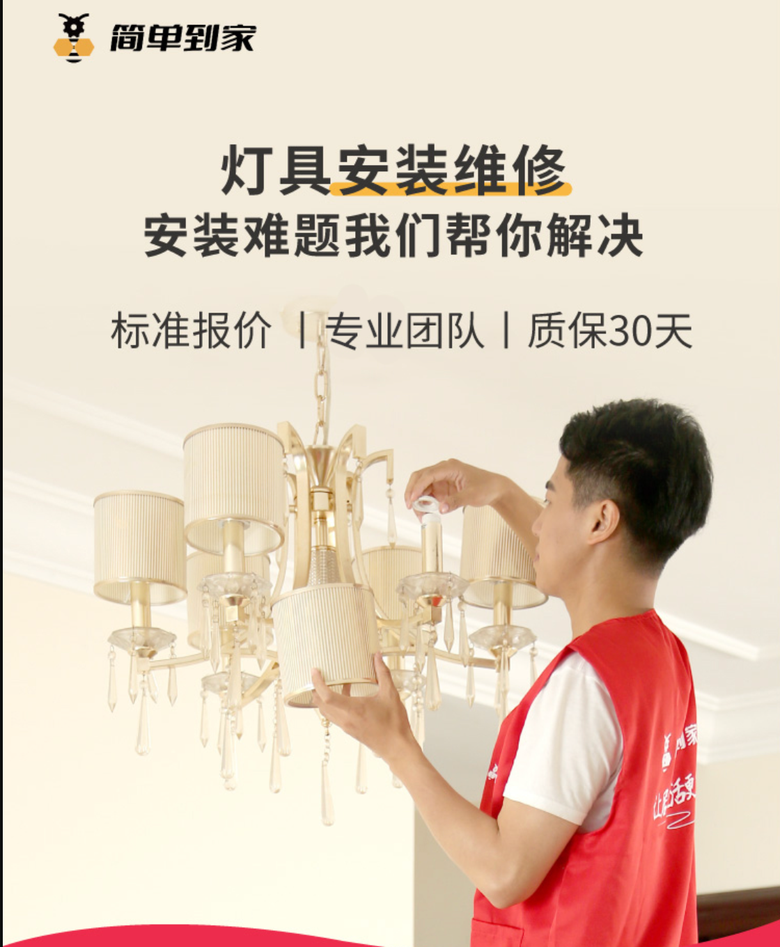 简单到家东莞灯具维修服务